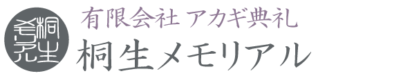 桐生メモリアル